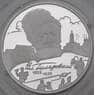 Россия 2 рубля 2003 Proof Гиляровский арт. 29872