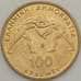 Монета Греция 100 драхм 1999 КМ173 UNC Борьба (n17.19) арт. 21243
