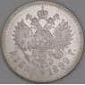 Россия 1 рубль 1899 ** Y59 VF арт. 52021