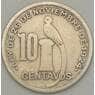 Гватемала монета 10 сентаво 1933 КМ239 VF  арт. 21163