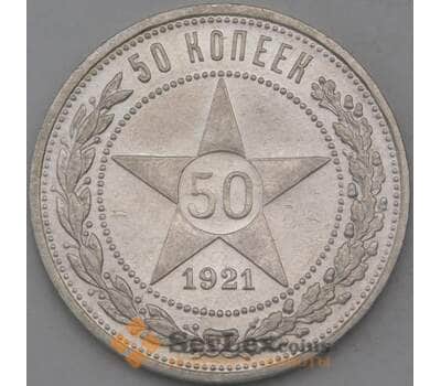 Монета СССР 50 копеек 1921 АГ Y83 aUNC арт. 26427