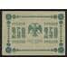 Россия 250 рублей 1918 Р93(5) VF Жихарев (ВЕ) арт. 55267