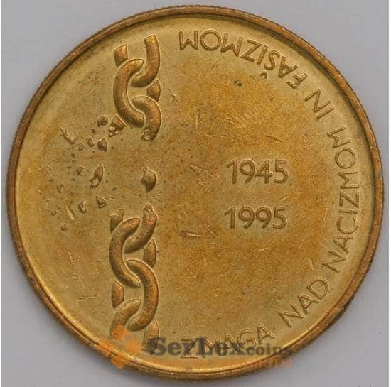 Словения монета 5 толаров 1995 КМ22 AU Победа над Фашизмом арт. 42343