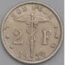 Бельгия монета 2 франка 1930 КМ91 XF редкая арт. 42818