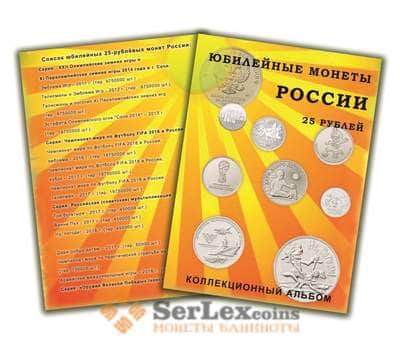 Альбом-планшет для юбилейных 25-рублёвых монет России на 40 ячеек (блистерный) про-во Сомс арт. 13438