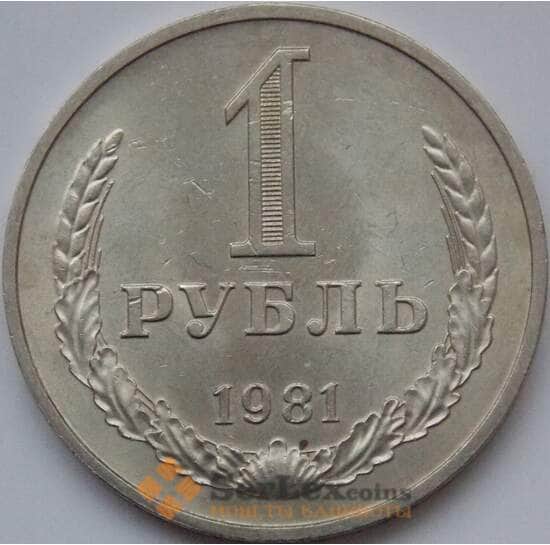 СССР 1 рубль 1981 Y134a.2 aUNC арт. 8858