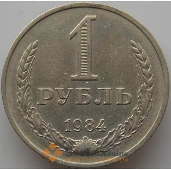 СССР 1 рубль 1984 Y134a.2 VF арт. 8860 СССР 1 рубль 1984 Y134a.2 VF арт. 8860