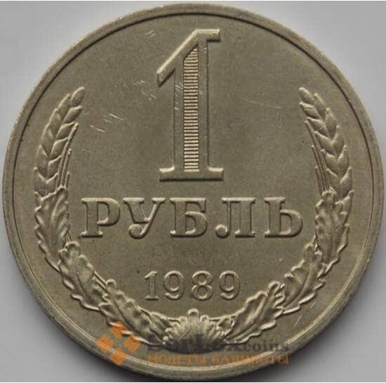 СССР 1 рубль 1989 Y134a.2 AU-aUNC арт. 8865