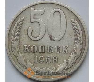 Монета СССР 50 копеек 1968 Y133a.2 VF арт. 8867