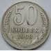 Монета СССР 50 копеек 1968 Y133a.2 VF арт. 8867