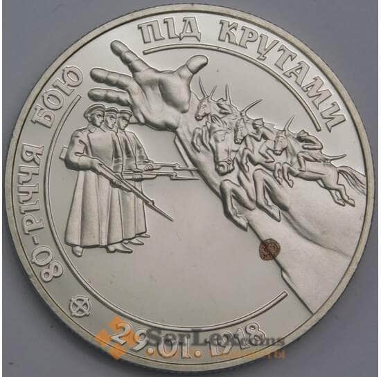 Украина монета 2 гривны 1998 КМ42 Бой под Крутами арт. 42981