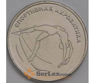 Монета Приднестровье 1 рубль 2023 Спортивная акробатика UNC арт. 39780