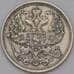 Монета Россия 20 копеек 1914 СПБ ВС Y22a.1 арт. 31357