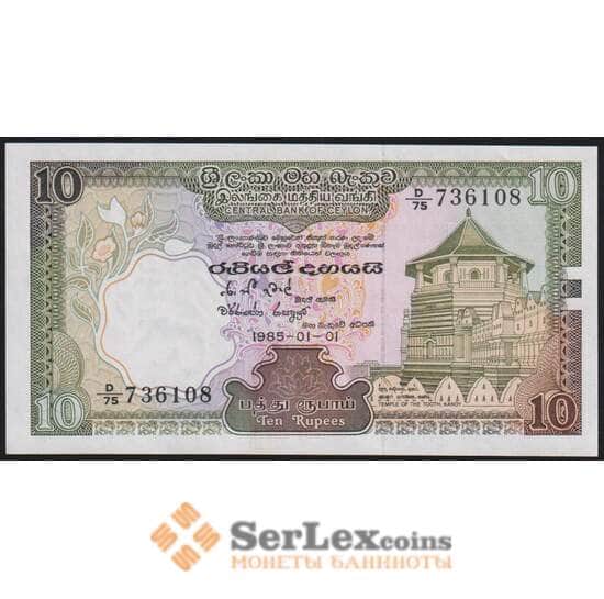 Цейлон банкнота 10 рупий 1985 Р92 UNC арт. 48052