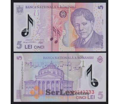 Румыния 5 лей 2005 (2017) Р118h UNC префикс 017 арт. 53886