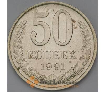 Монета СССР 50 копеек 1991 М Y133a2  арт. 30476