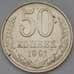 Монета СССР 50 копеек 1991 М Y133a2  арт. 30476