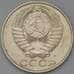 Монета СССР 50 копеек 1991 М Y133a2  арт. 30476