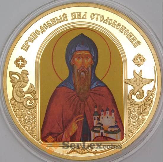 Россия медаль Преподобный Нил Столобенский позолота арт. 43910