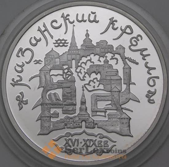 Россия 3 рубля 1996 Proof Казанский кремль арт. 29845