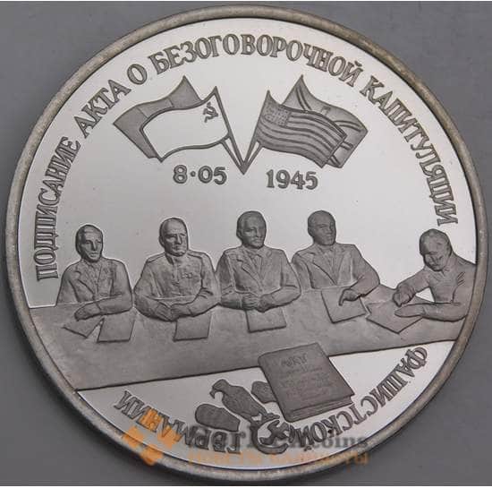 Россия монета 3 рубля 1995 Капитуляция Германии Proof холдер арт. 37814