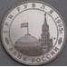 Монета Россия 3 рубля 1995 Капитуляция Германии Proof холдер арт. 37814