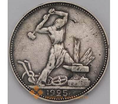 Монета СССР 50 копеек 1925 ПЛ  арт. 36845