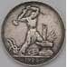 Монета СССР 50 копеек 1925 ПЛ  арт. 36845