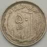 Иран 50 риалов 1991 КМ1237.1а VF арт. 18764
