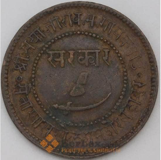 Индия Барода 1 пайс 1891 Y31.2 XF арт. 23560
