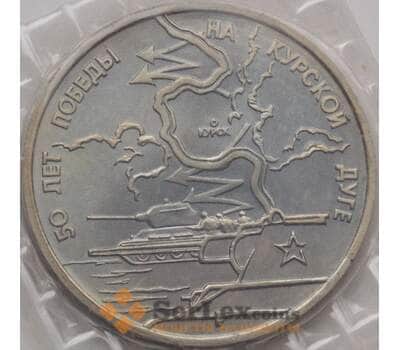 Монета Россия 3 рубля 1993 Курская дуга UNC запайка арт. 8124