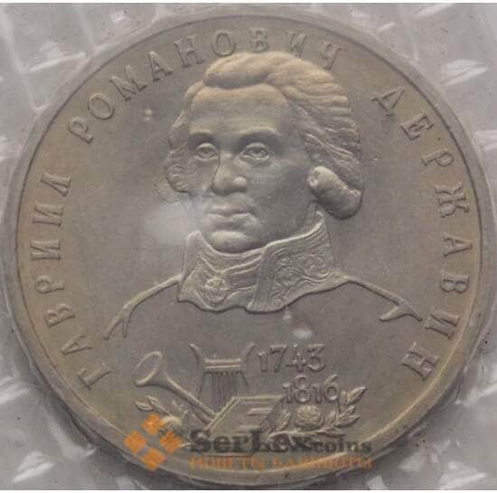 Россия 1 рубль 1993 Державин UNC запайка арт. 8125