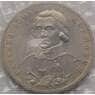 Россия 1 рубль 1993 Державин UNC запайка арт. 8125