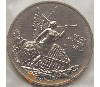 Монета Россия 3 рубля 1992 Победа демократии 19-21 авг UNC запайка арт. 8127