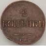 Россия 2 копейки 1839 СП XF не копаная арт. 21159