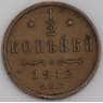Россия монета ½ копейки 1912 Y48 арт. 45742