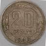 СССР 20 копеек 1943 Y111 VF арт. 31057