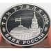 Россия 3 рубля 1995 Встреча на Эльбе Proof холдер царапины арт. 48192