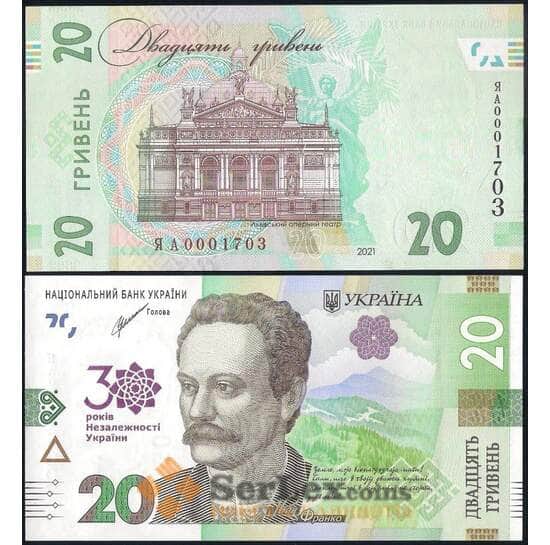 Украина 20 гривен 2021 UNC 30 лет Независимости  арт. 31125