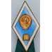 Ромб знак Высшее гуманитарное образование, тяжелый, ЛМД арт. 30083
