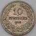Монета Болгария 10 стотинок 1913 КМ25 VF арт. 28012