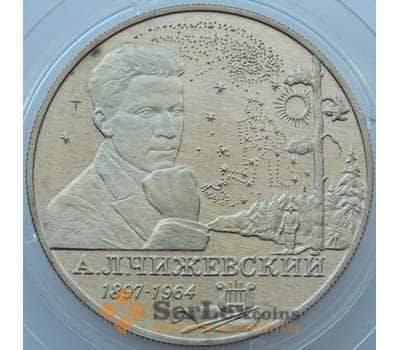 Монета Россия 2 рубля 1997 Y551 Proof А.Л. Чижевский Серебро арт. 16765