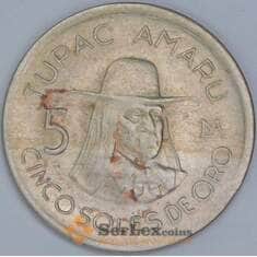 Перу 5 солей 1976 КМ267 VF арт. 57644