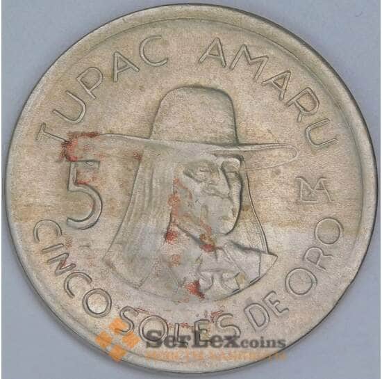 Перу 5 солей 1976 КМ267 VF арт. 57644