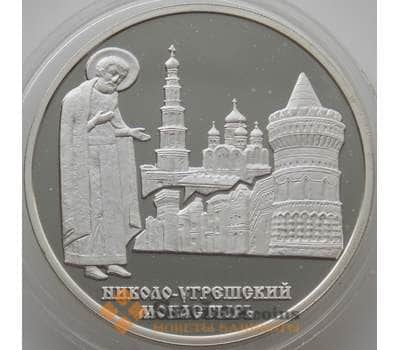 Монета Россия 3 рубля 2000 Y705 Proof Николо-Угрешский монастырь (АЮД) арт. 10031