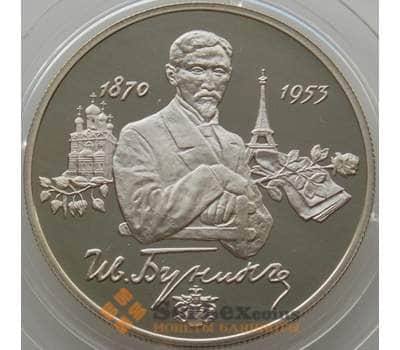 Монета Россия 2 рубля 1995 Y449 Proof И. Бунин (АЮД) арт. 10033