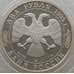 Монета Россия 2 рубля 1995 Y377 Proof А. Грибоедов арт. 10034