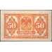 Банкнота Россия 50 копеек 1918 PS1244 aUNC Дальний Восток (ВЕ) арт. 13901