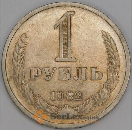 СССР 1 рубль 1982 Y134a.2 VF арт. 52702