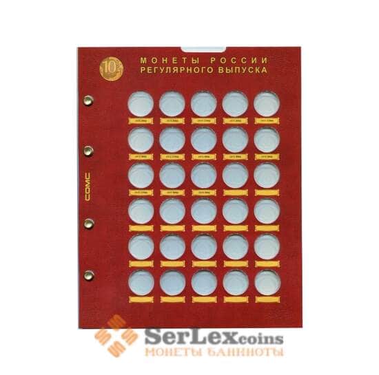 Лист формат Optima капсульный под монеты 10 рублей (Разменные монеты России) арт. 21628 Лист формат Optima капсульный под монеты 10 рублей (Разменные монеты России) арт. 21628
